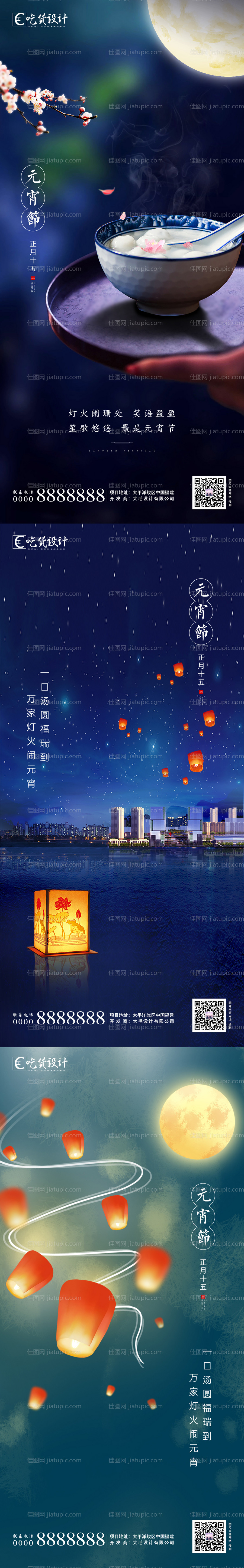 元宵节节日移动端海报-源文件