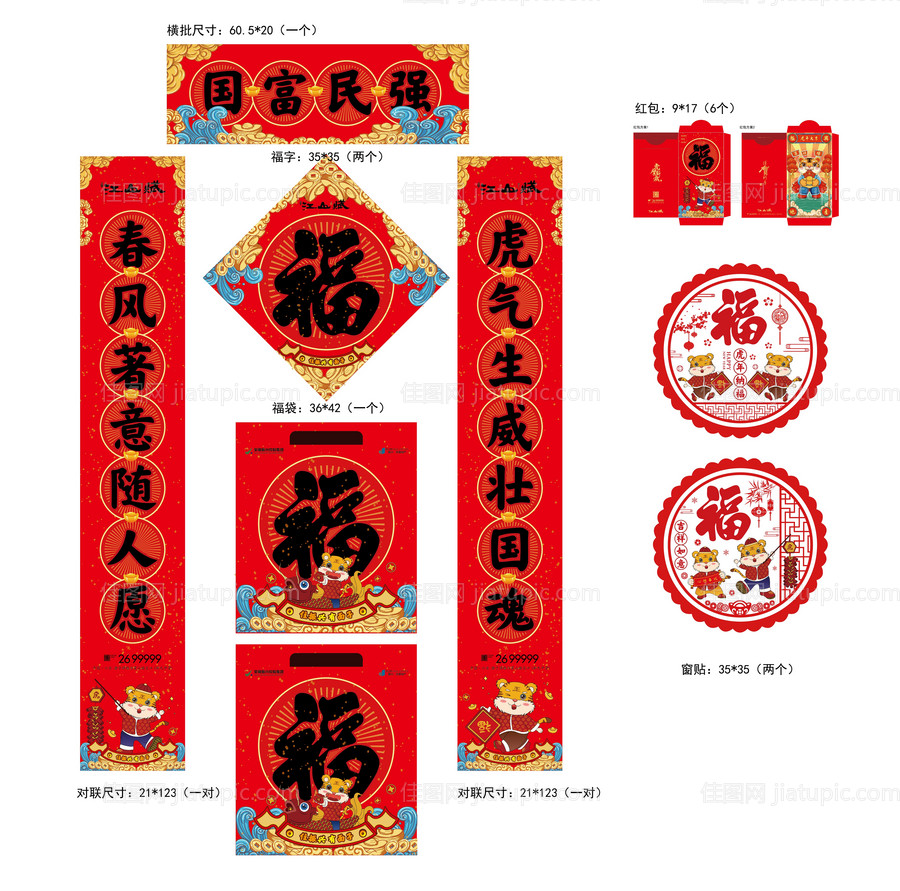 2022新年春节大礼包-源文件