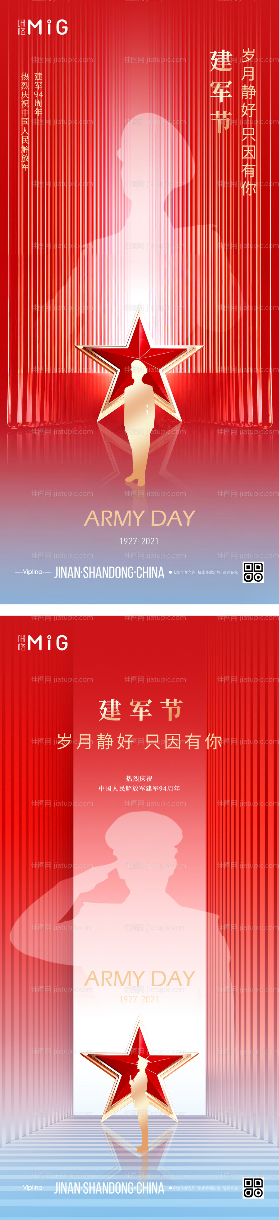 八一建军节海报系列-源文件