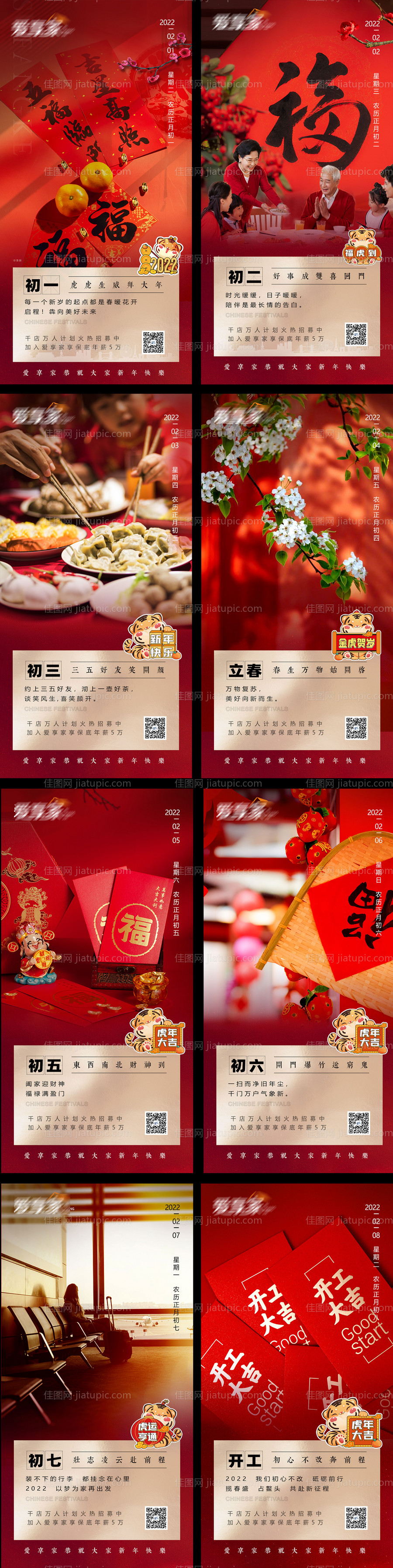 除夕春节虎年-源文件