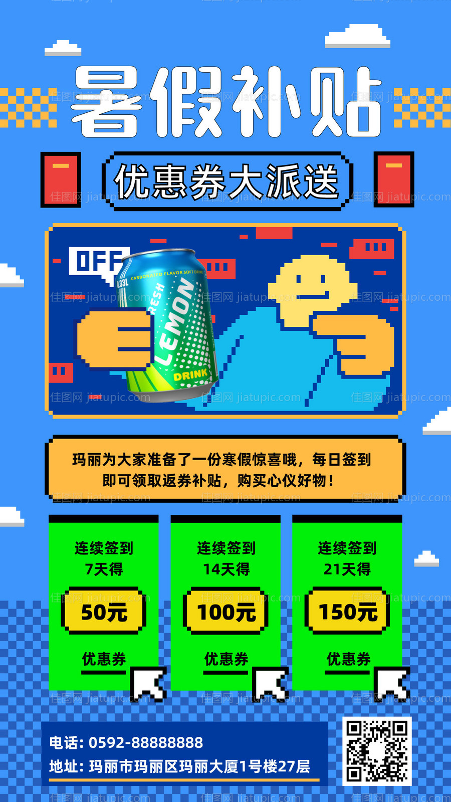 暑假营销大放送像素风手机海报-源文件