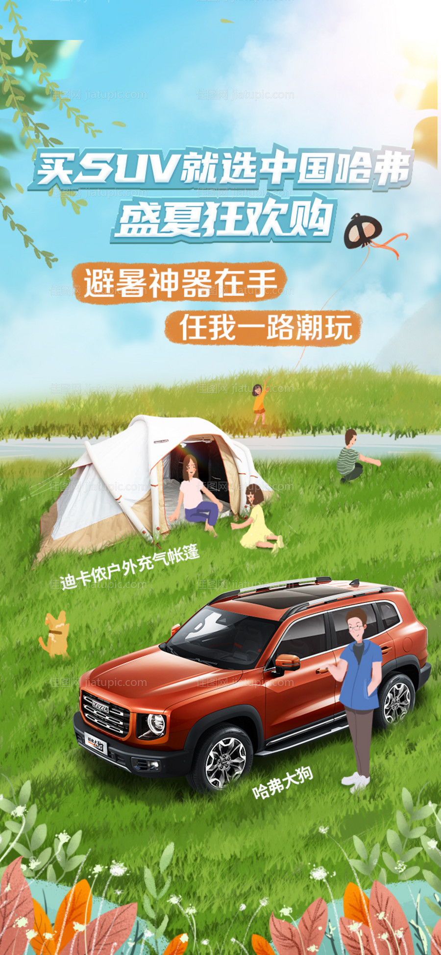 汽车插画联名海报-源文件