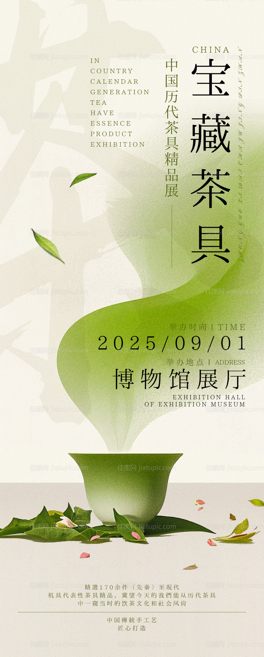 茶具精品展邀请函-源文件