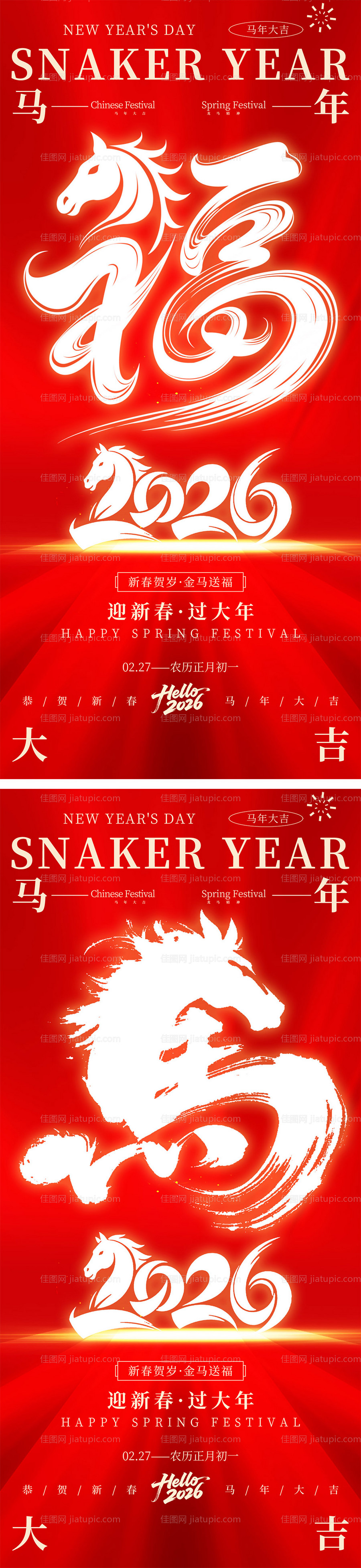 马红金海报-源文件