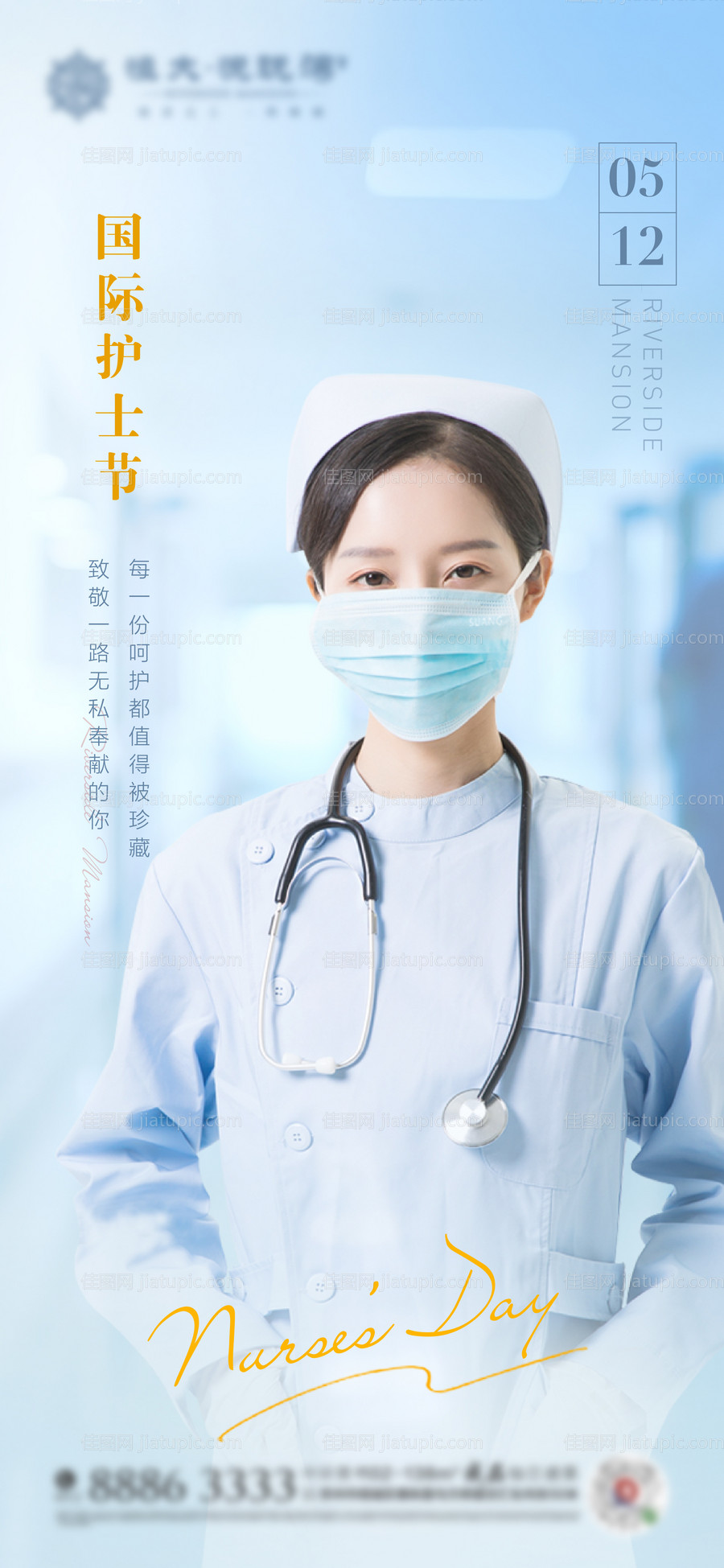 地产护士节海报 -源文件