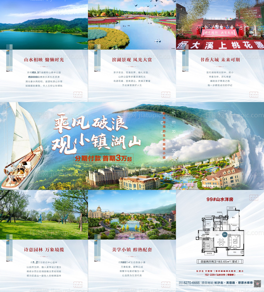 地产小镇项目三宫格-源文件