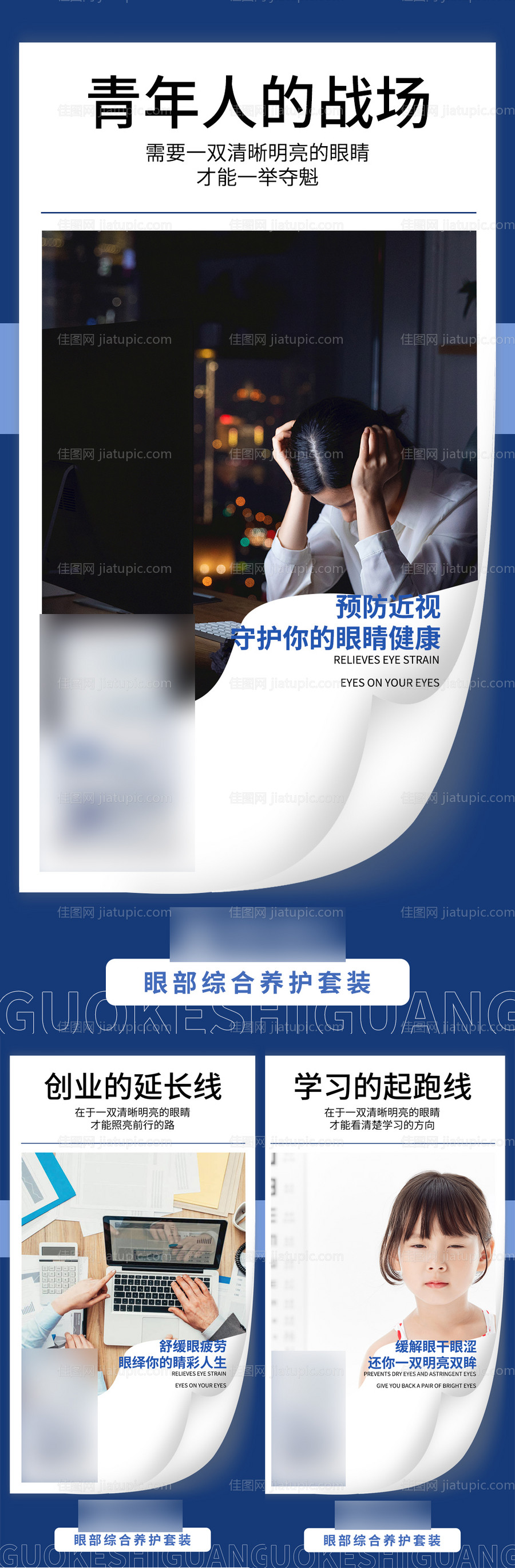 眼睛视力产品宣传微商海报-源文件