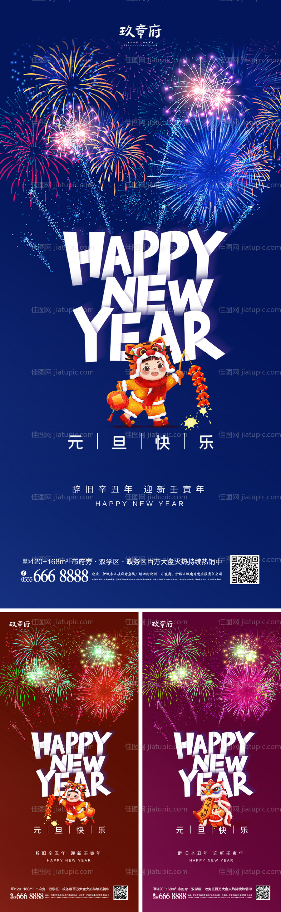 2022虎年元旦海报-源文件