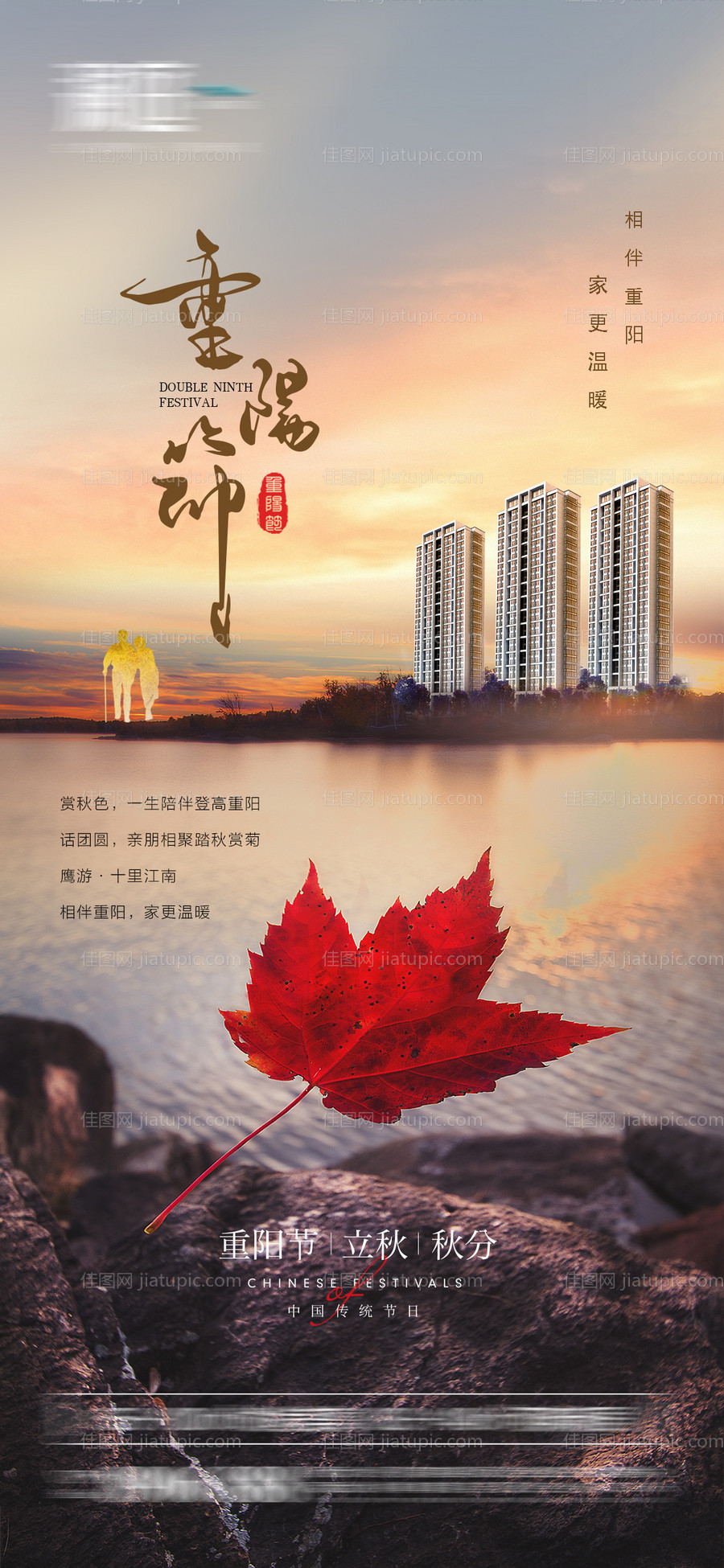 重阳节立秋秋分海报-源文件