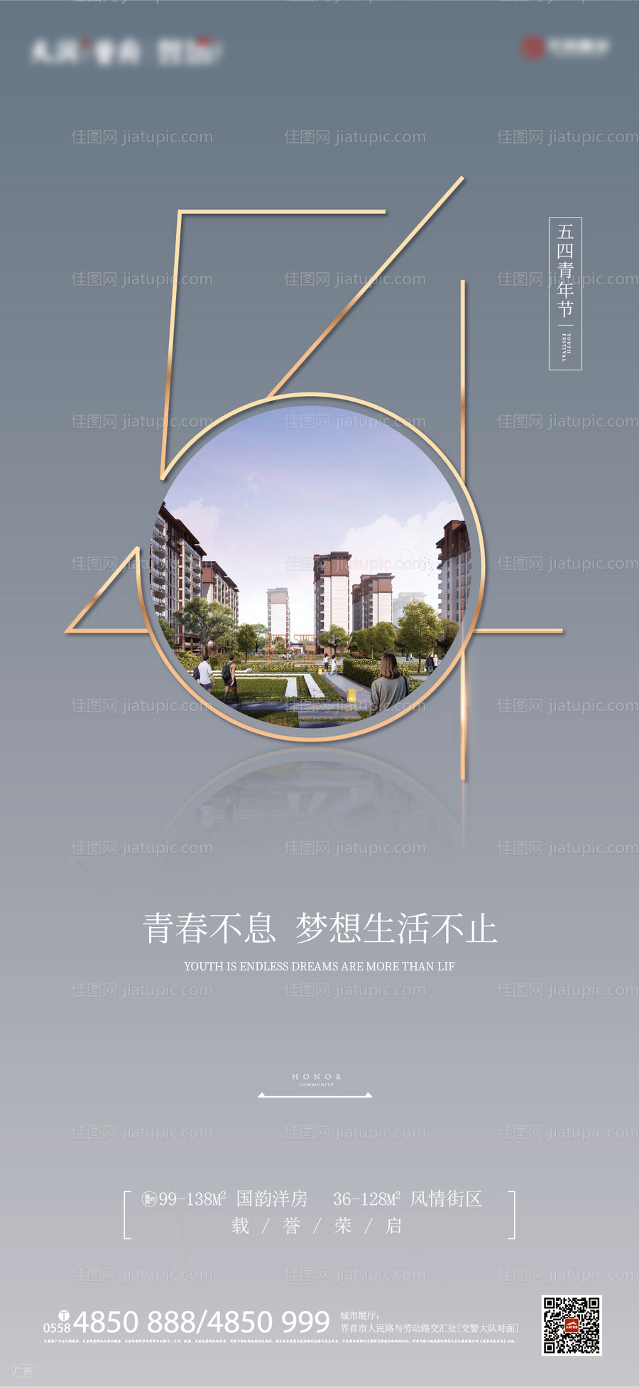 新中式地产五四青年节海报-源文件