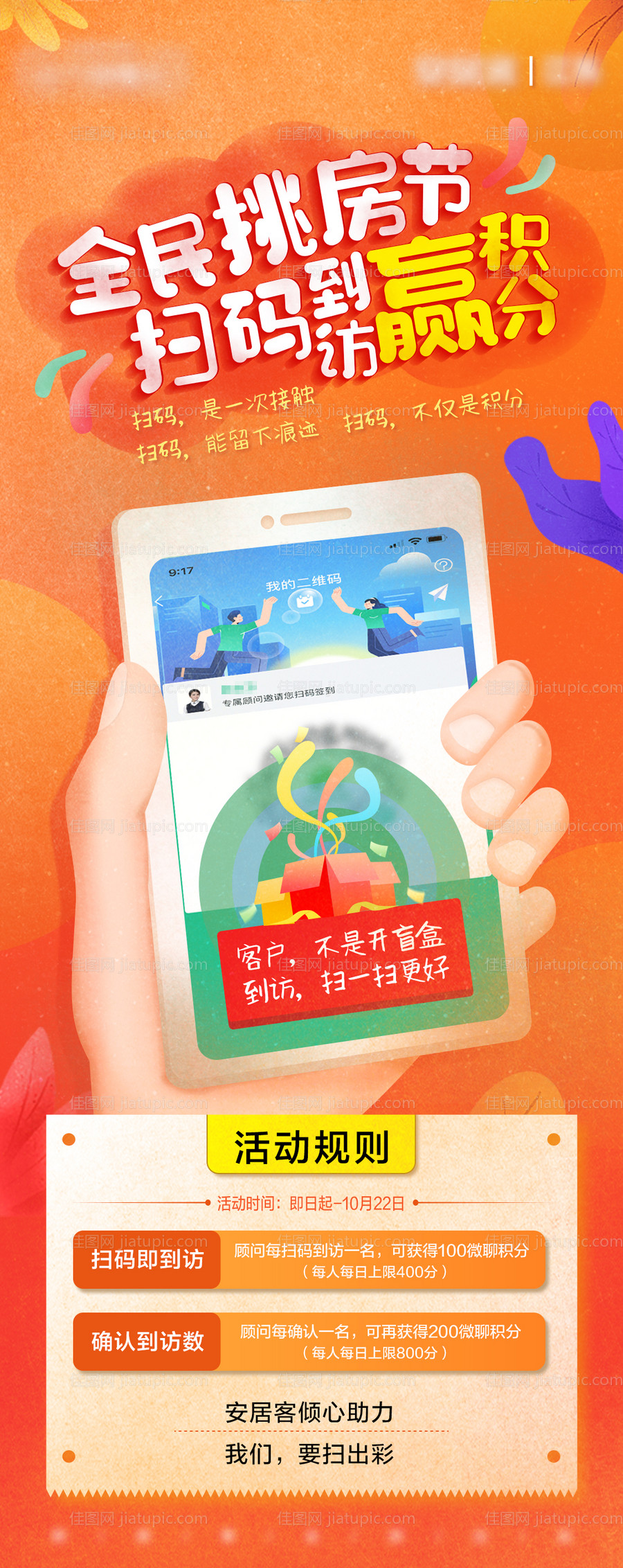 扫码赢取好礼海报-源文件