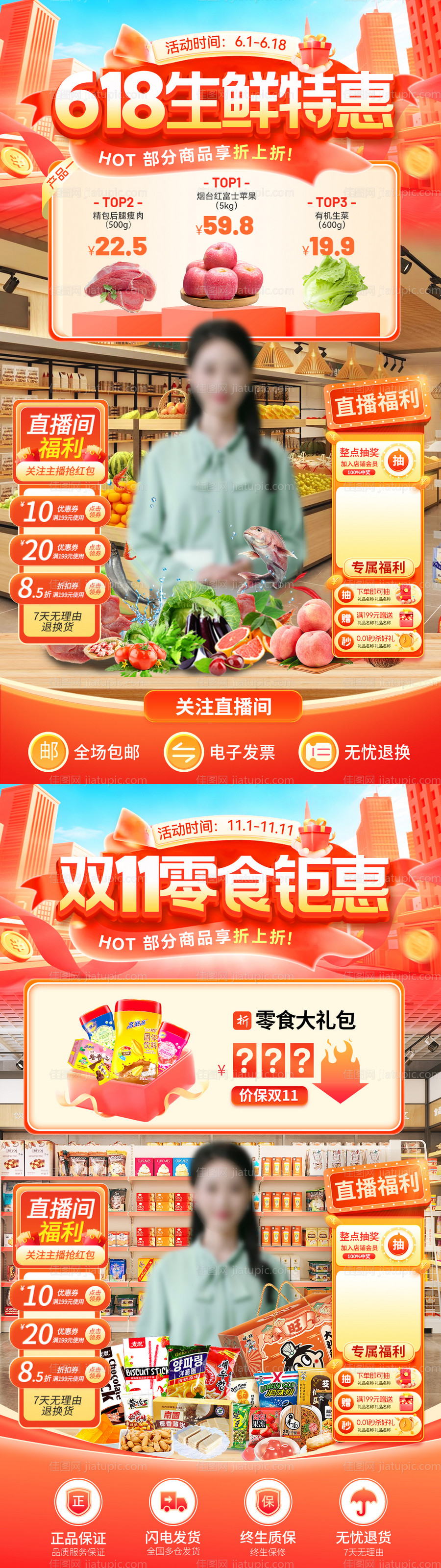 618双11生鲜零售零食直播间贴片海-源文件