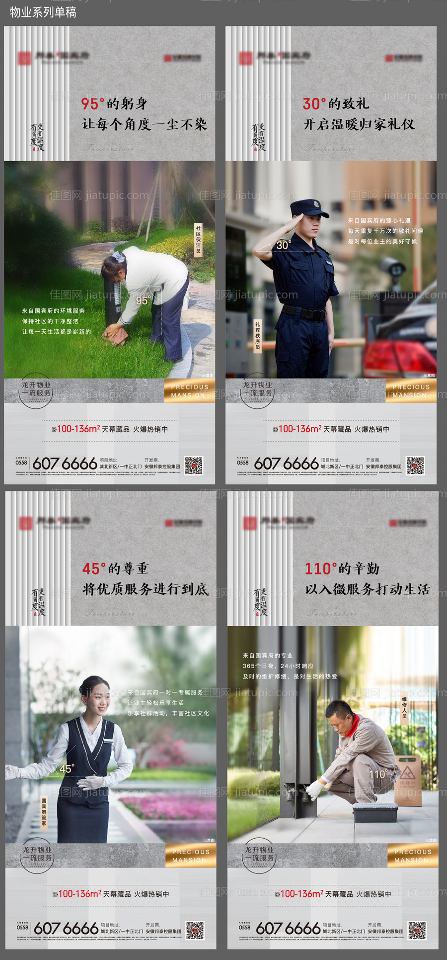 物业系列价值点海报-源文件