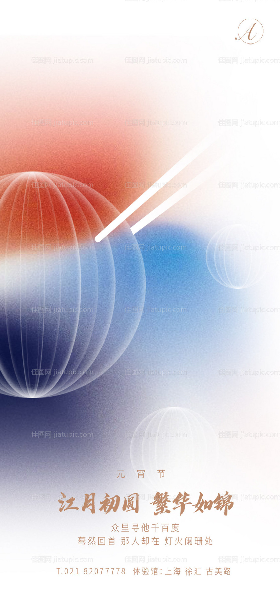 元宵简约节气稿-源文件