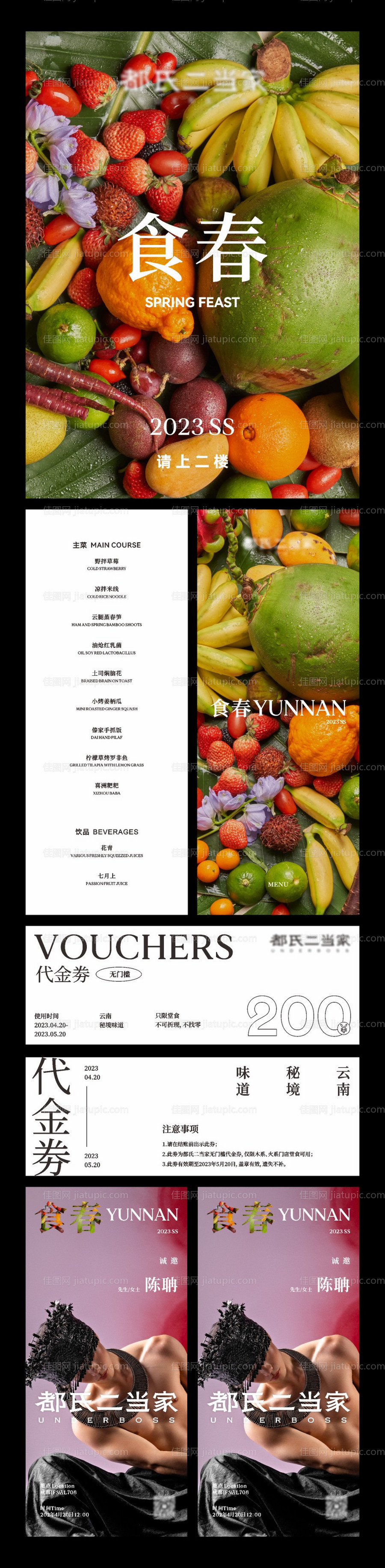 中式快餐菜单异形立牌设计-源文件