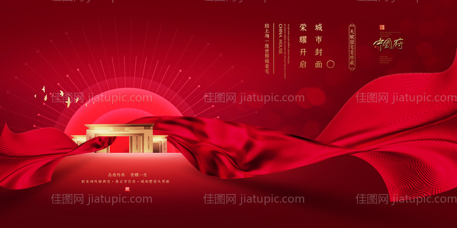 红色大气金色红飘带房地产海报广告展板-源文件