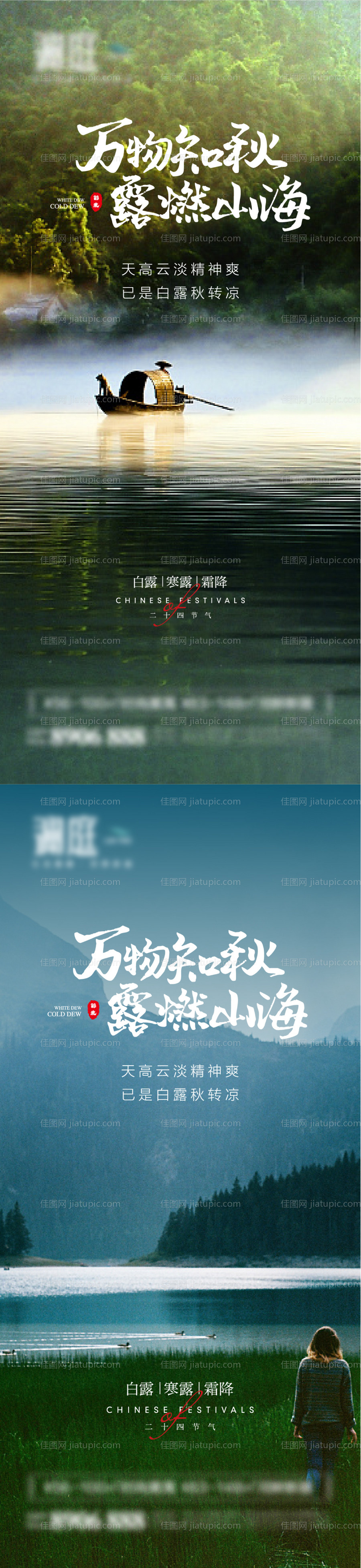 白露寒露霜降节气宣传海报-源文件