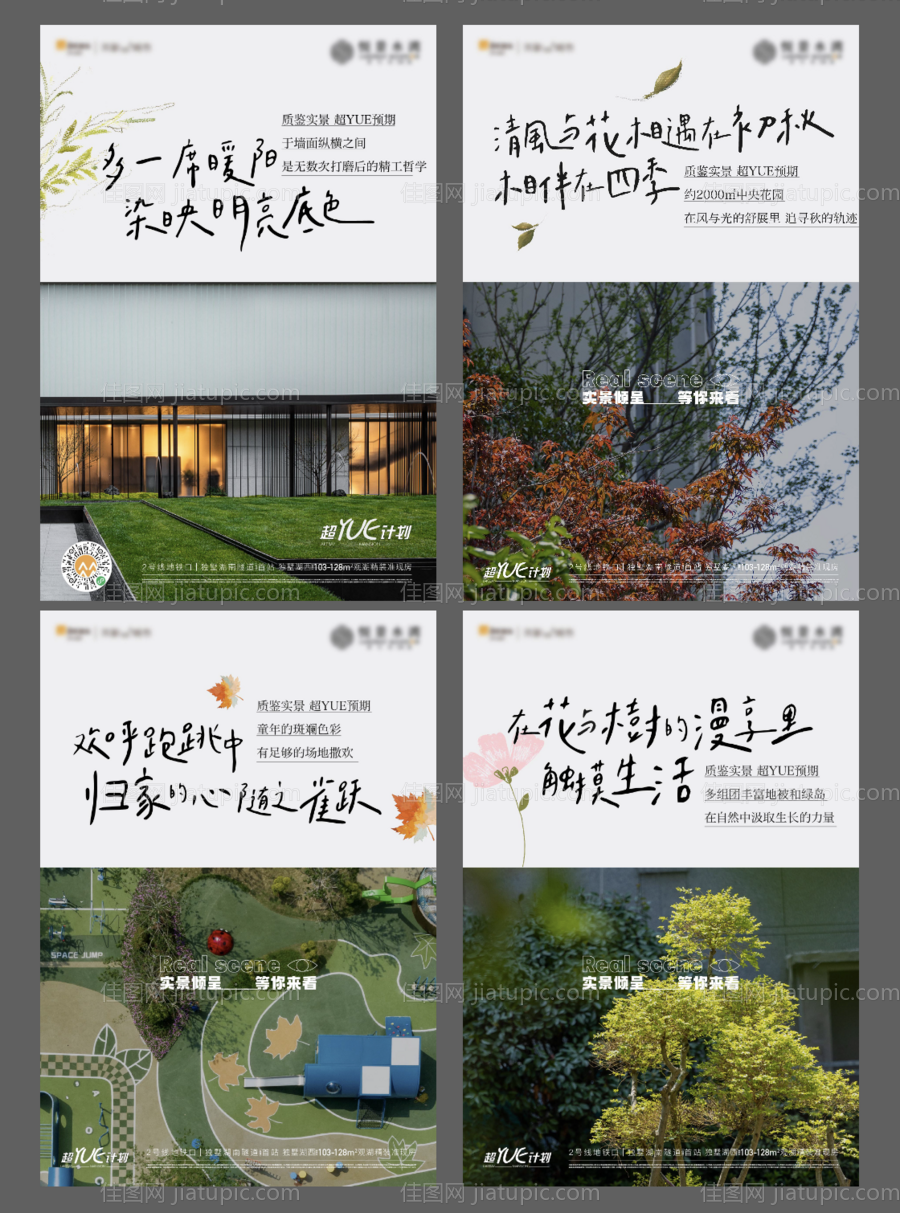 地产实景价值系列海报-源文件