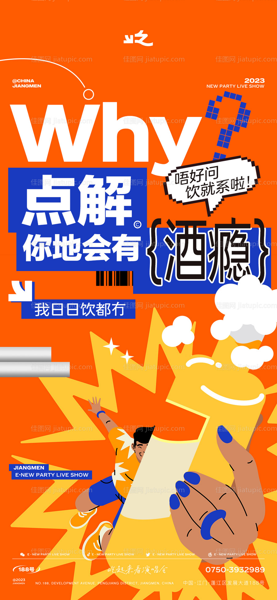 酒吧邀约颗粒海报WHY-源文件