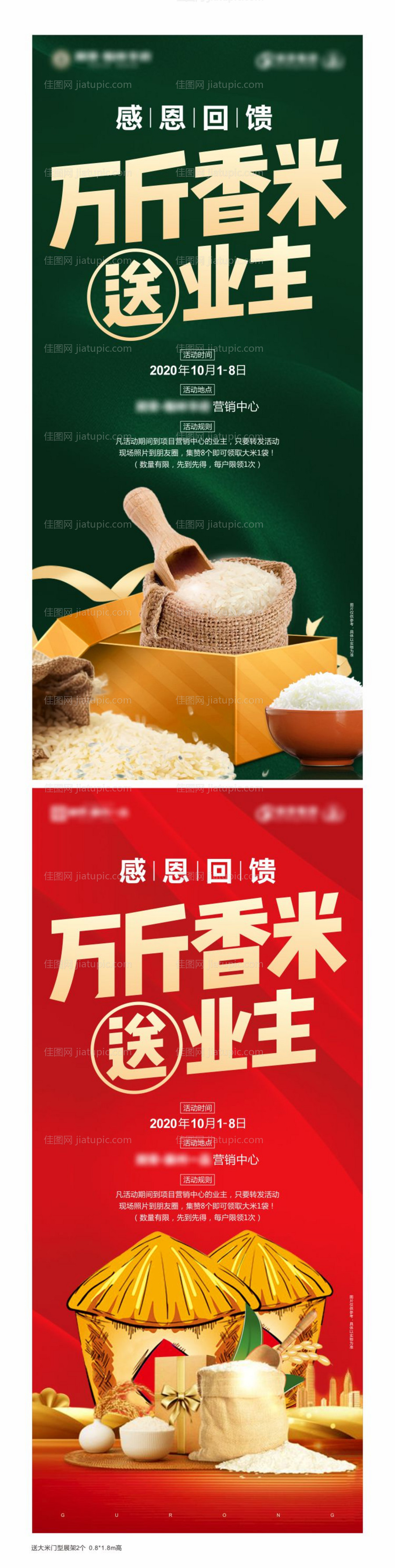 送大米展架-源文件