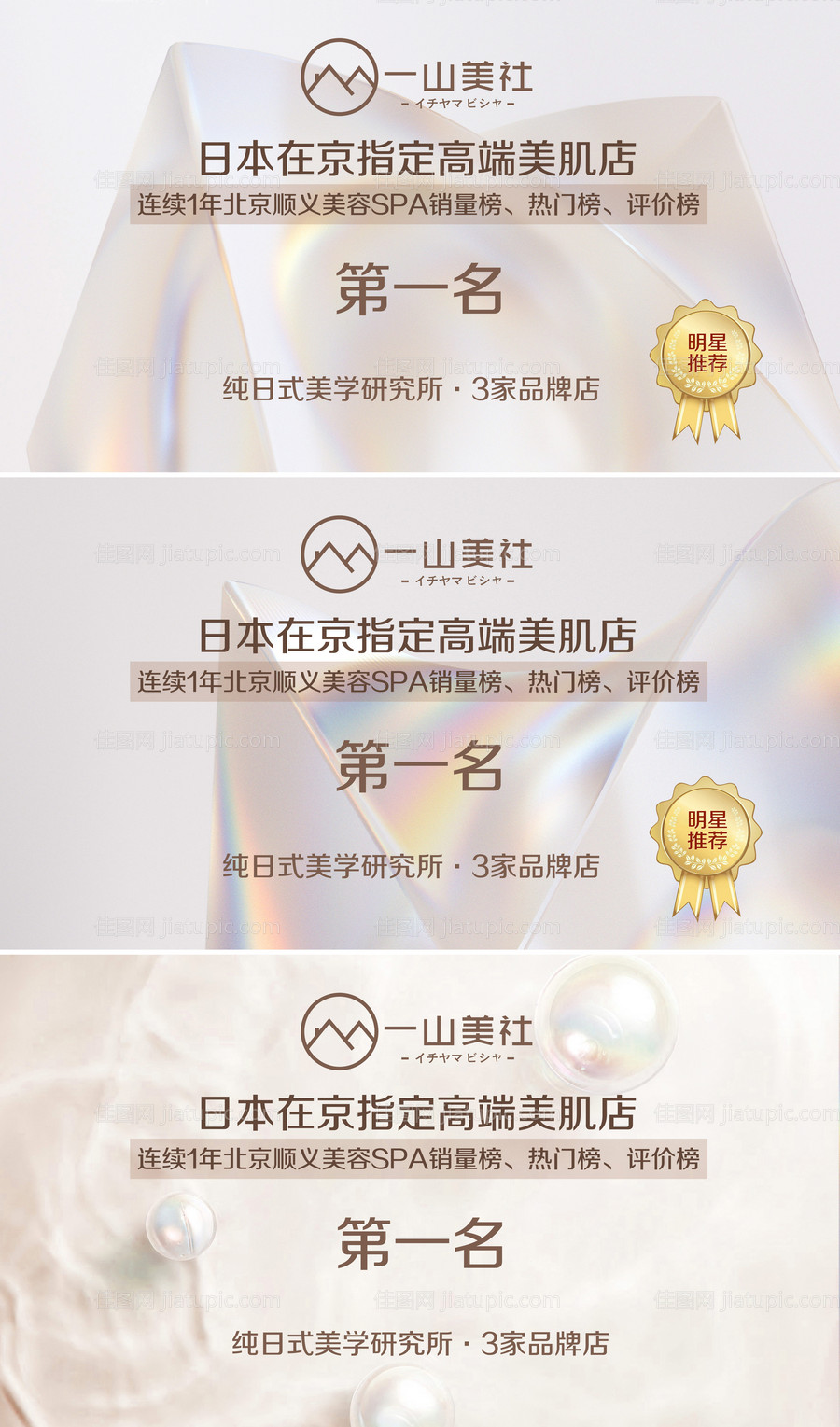 大众点评美肤banner-源文件