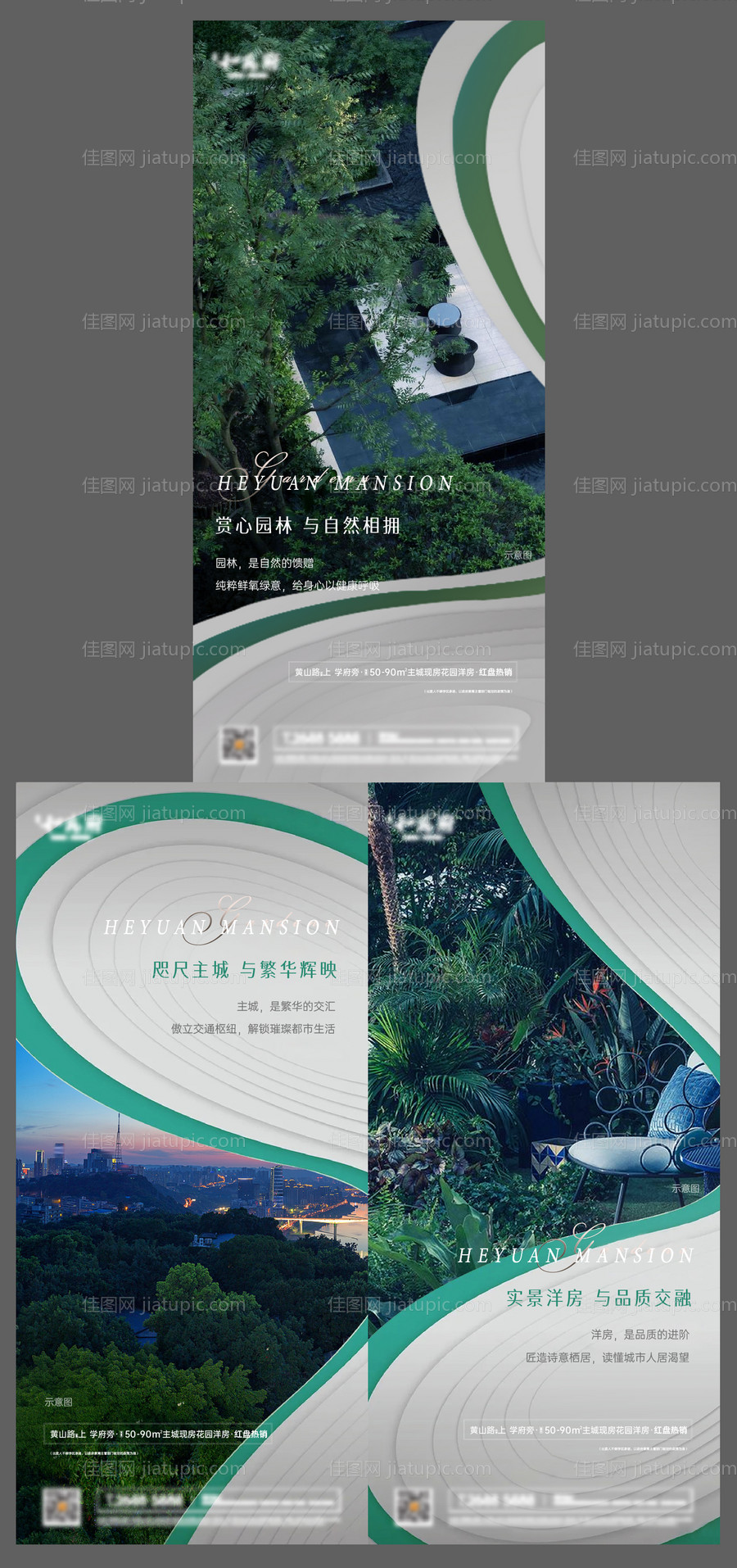 地产洋房品质价值点系列刷图海报-源文件