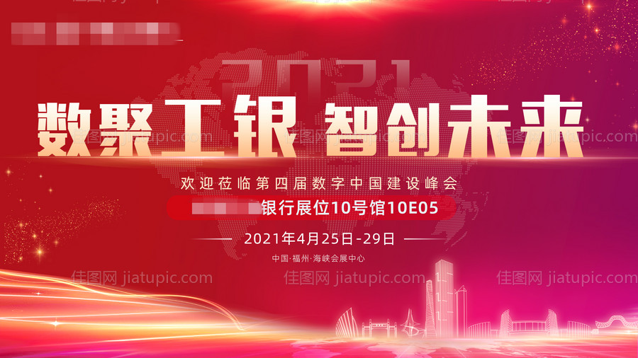 智创未来峰会背景板-源文件