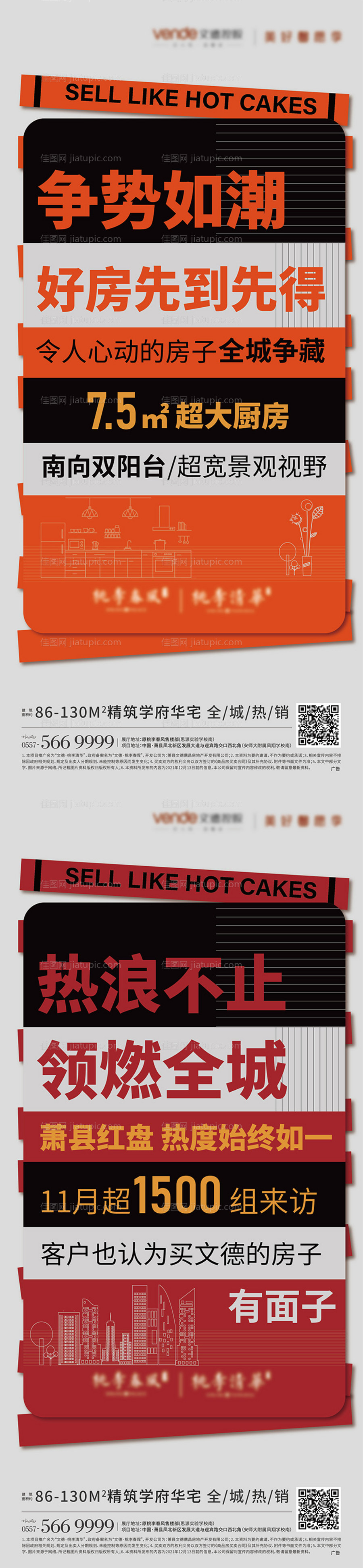 地产热销燃爆单图刷屏飞机稿-源文件