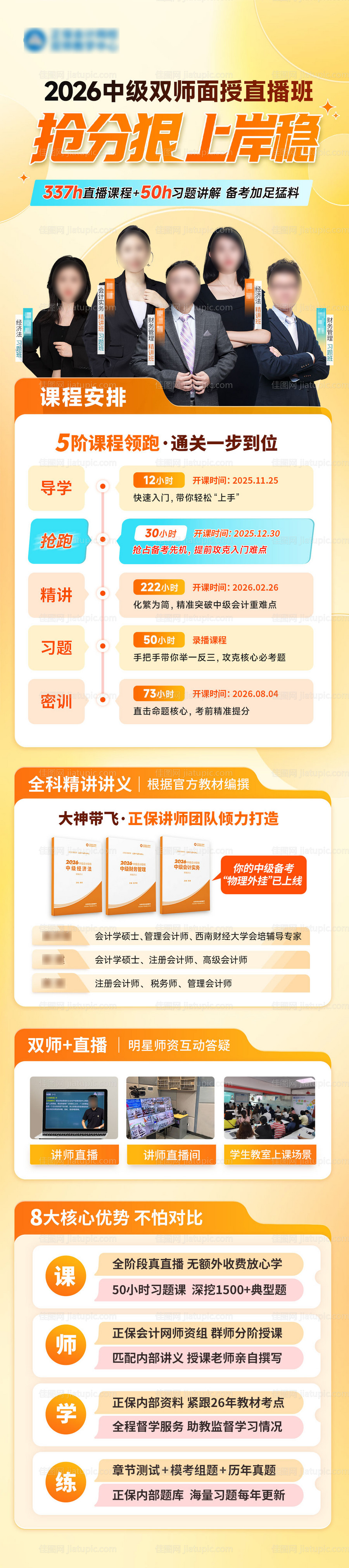 考研财会教育中级外宣长图海报-源文件