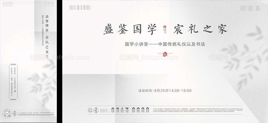 房地产国学讲座活动展板-源文件