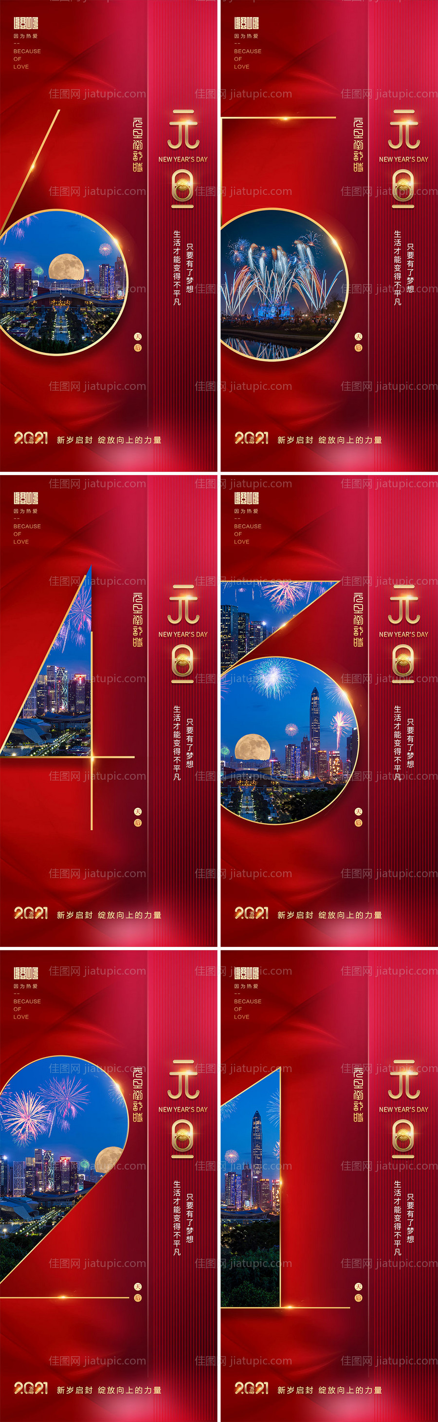 房地产2021元旦新年倒计时节日海报-源文件