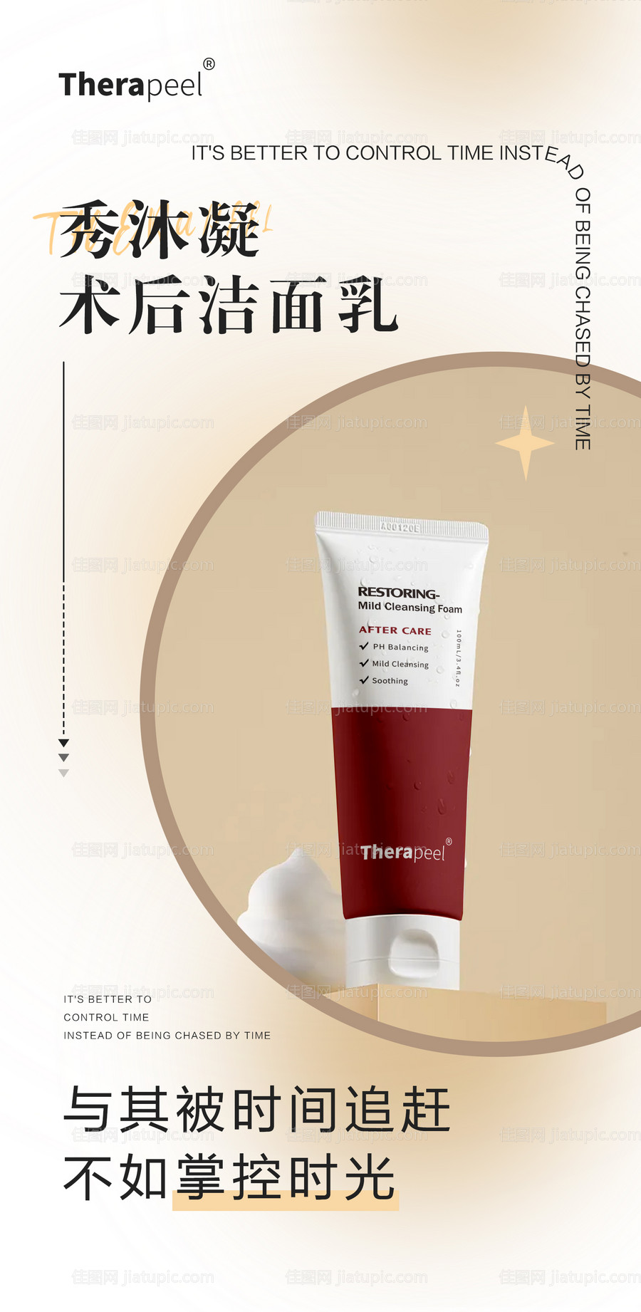 洗面奶产品海报-源文件