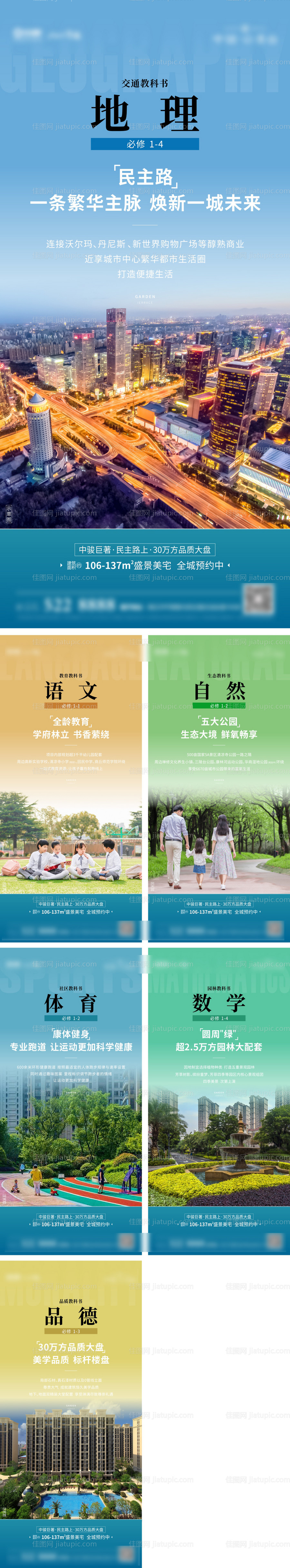 教科书价值点系列海报-源文件