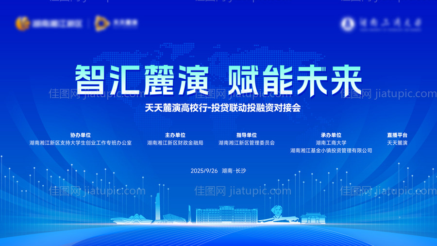 蓝色科技长沙主视觉-源文件