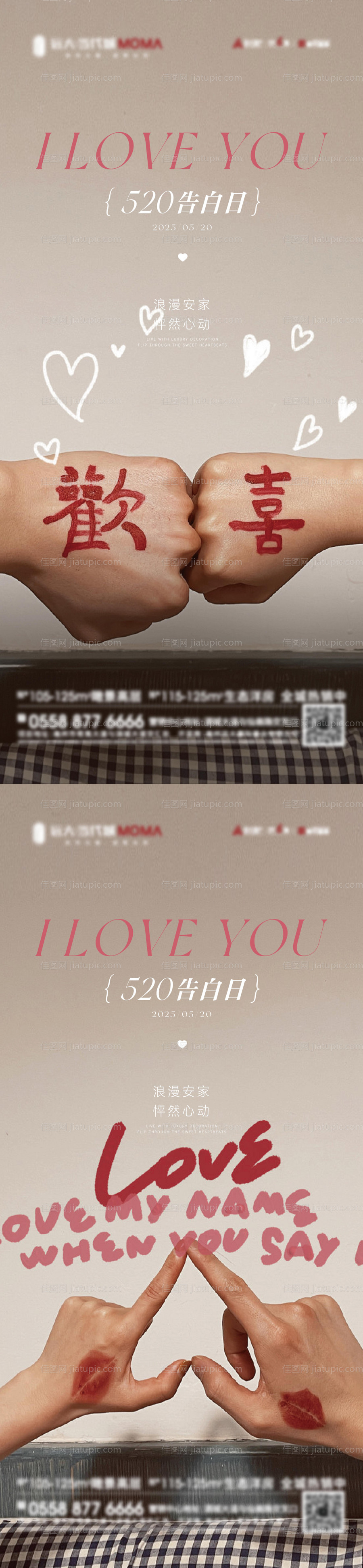 房地产520情人节海报-源文件