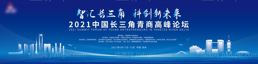 长三角青商高峰论坛-源文件