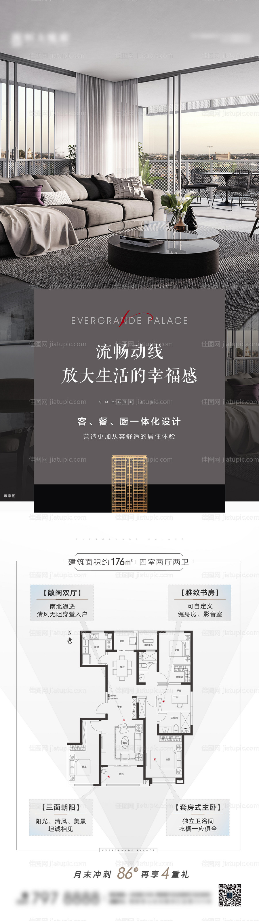 地产户型加推长图海报-源文件