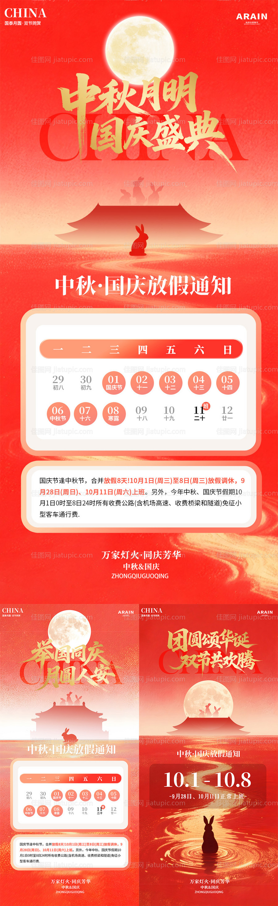 中秋国庆放假通知海报-源文件