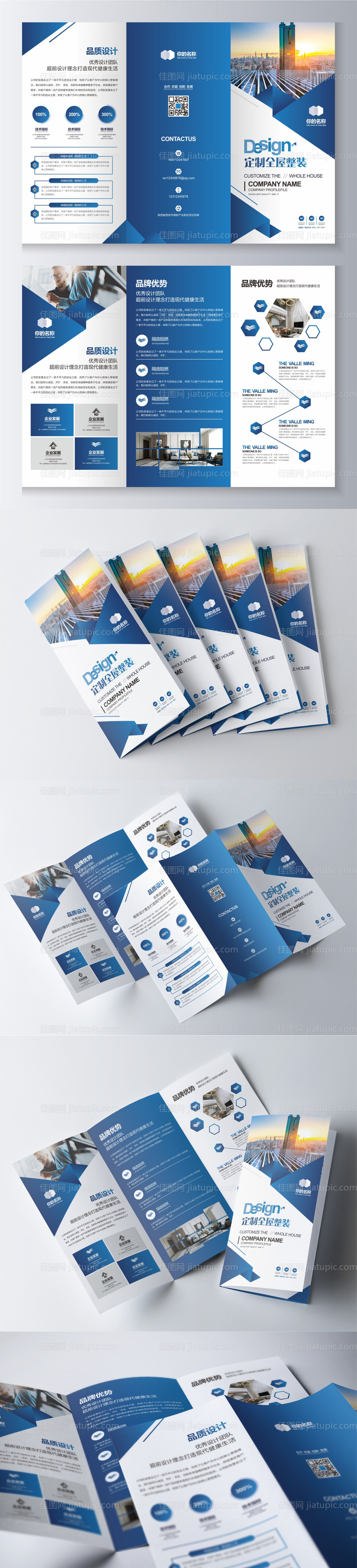 蓝色家居建材装修护墙板集成墙面三折页-源文件