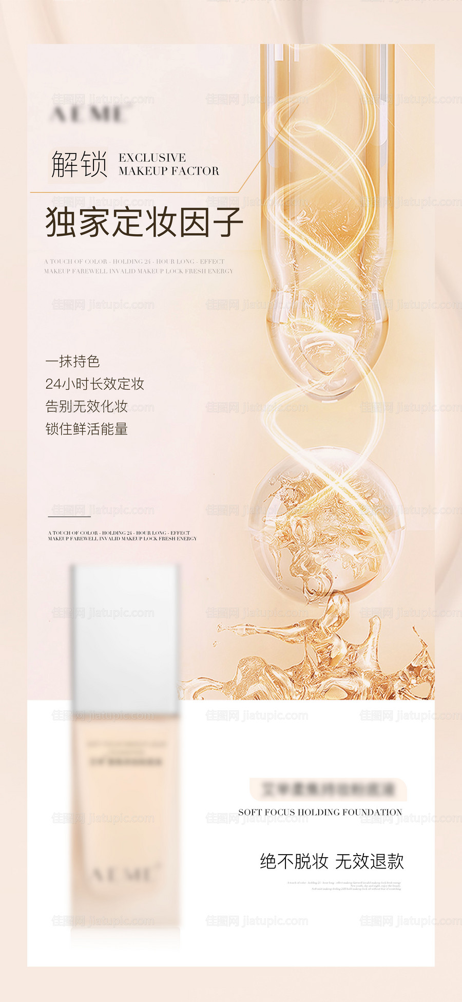 粉底液成分海报-源文件