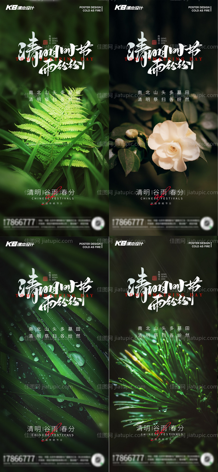 清明地产海报-源文件