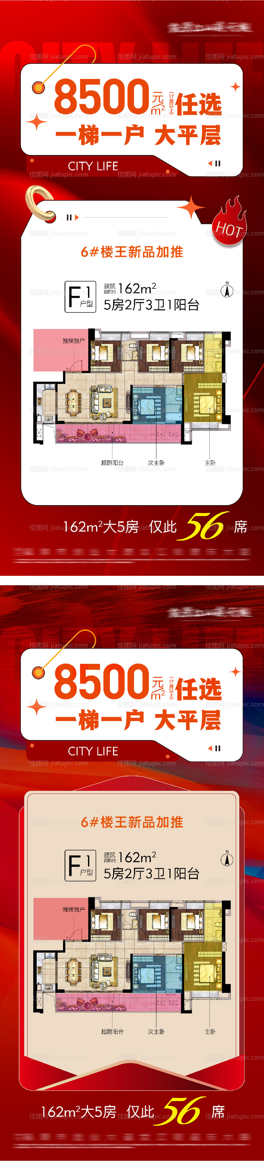 地产现房低首付特价活动系列大字报-源文件