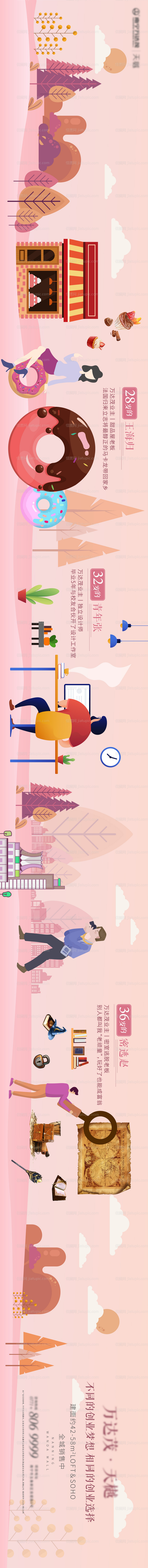 地产扁平化插画守护卡通公寓百变长图-源文件