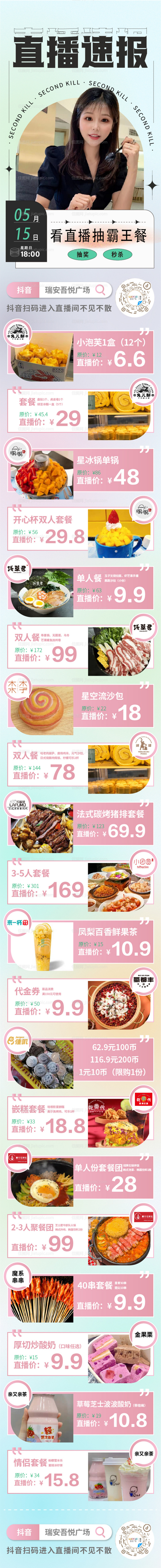 商场直播活动-源文件