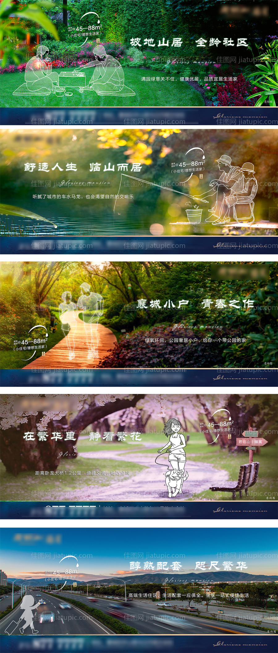 房地产别墅园林配套系列价值点微信单图-源文件