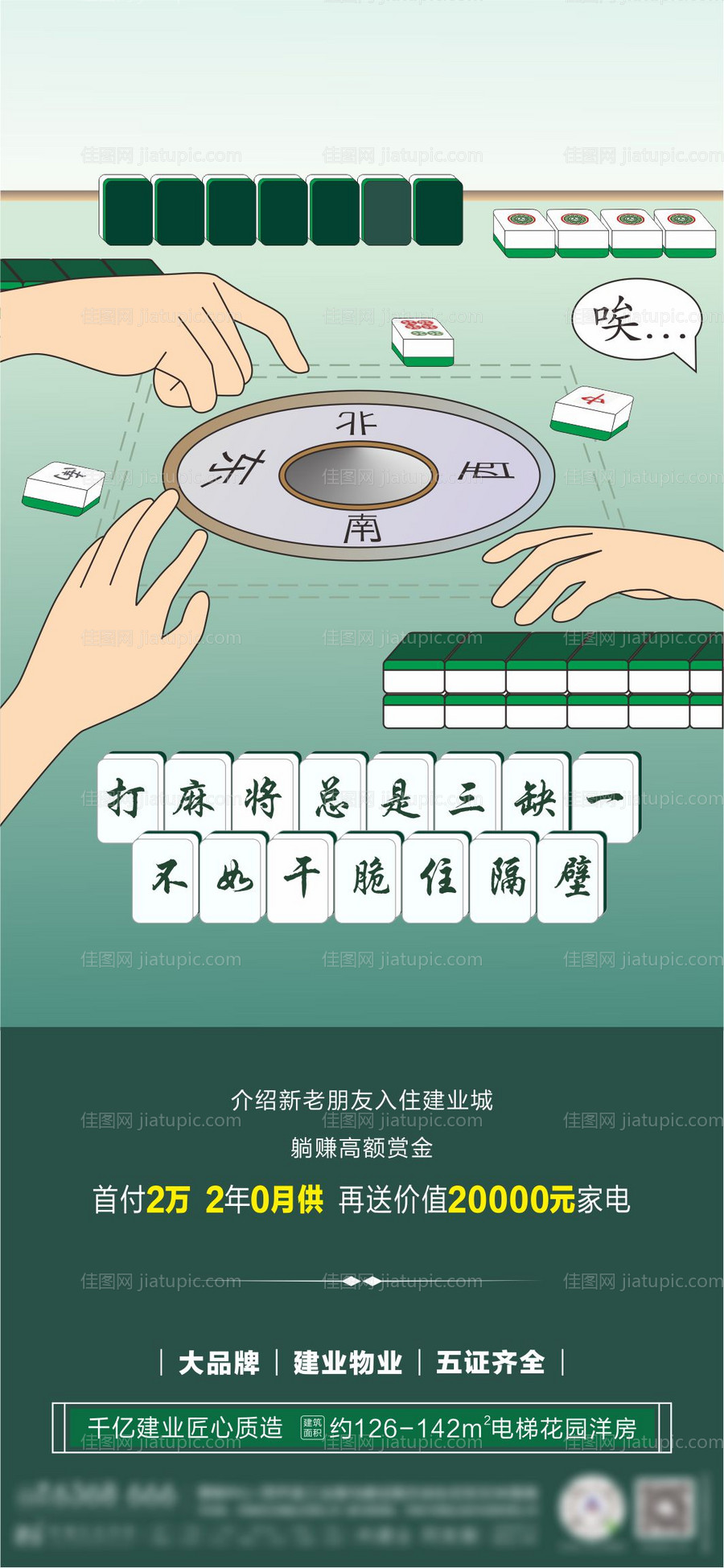 地产老带新创意海报-源文件