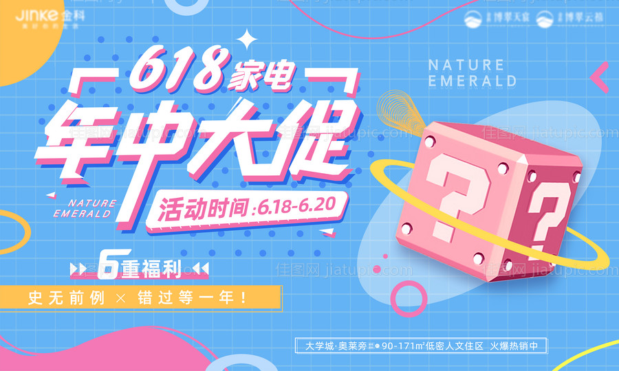 618盲盒活动画面-源文件