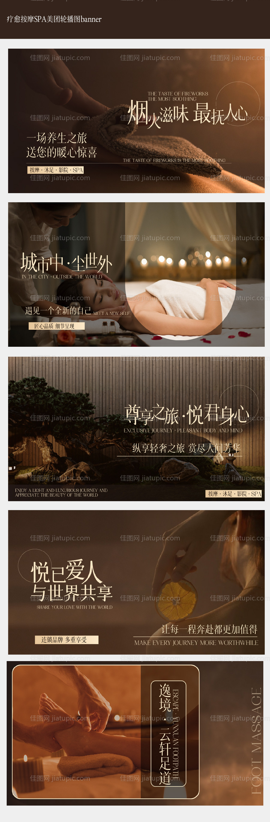 疗愈养生按摩推拿高级美团轮播图-源文件