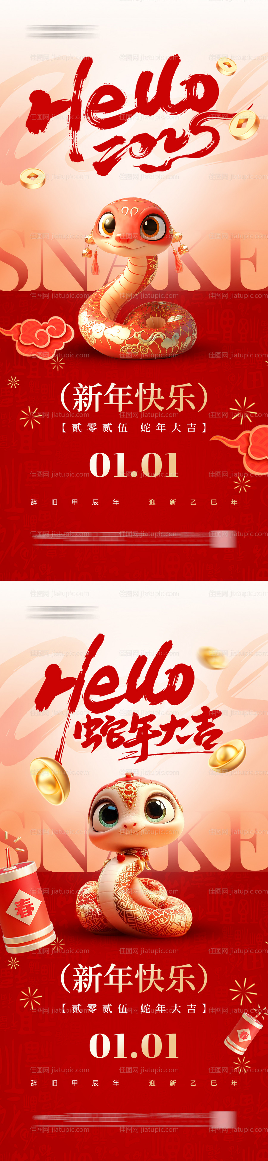 地产元旦新年2025蛇年-源文件