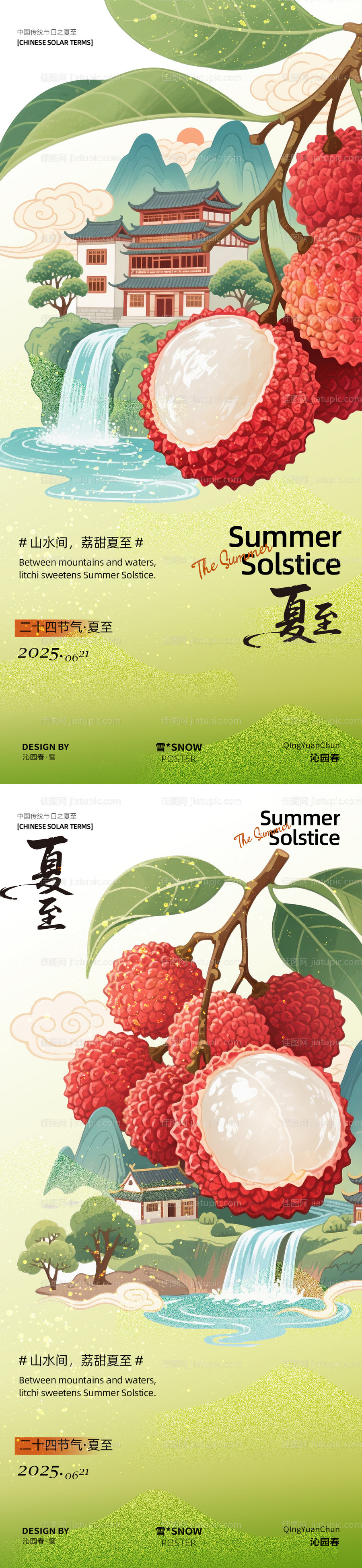 夏至节气海报-源文件